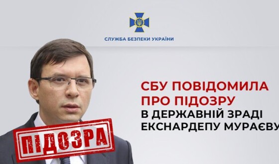 СБУ повідомила про підозру в державній зраді екснардепу Мураєву