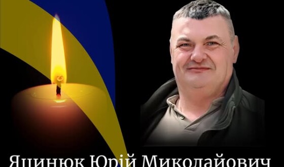 Вчора, 21 липня, на Рівненщині віддали останню шану Герою Юрію Яцинюку