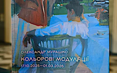 Анонс: Презентація каталогу виставки «Олександр Мурашко. Кольорові модуляції»