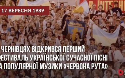 Свято, яке «запалило іскру незалежності»: 35 років тому започаткували фестиваль «Червона рута»