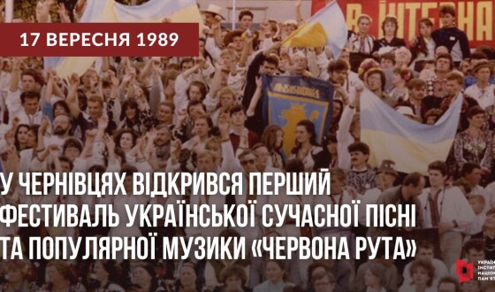 Свято, яке «запалило іскру незалежності»: 35 років тому започаткували фестиваль «Червона рута»