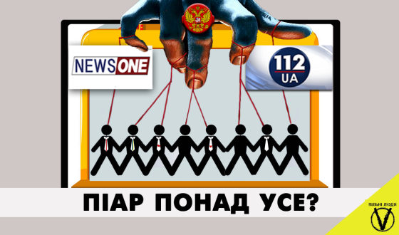 «Вільні Люди» закликатимуть нардепів не співпрацювати з рупорами Кремля