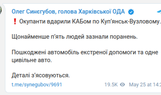 Куп&#8217;янськ-Вузловий потрапив під російський авіаудар, є поранені