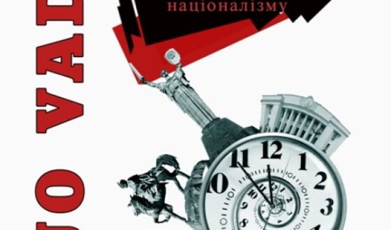 Нові видання: Аспекти теорії українського націоналізму очима правника