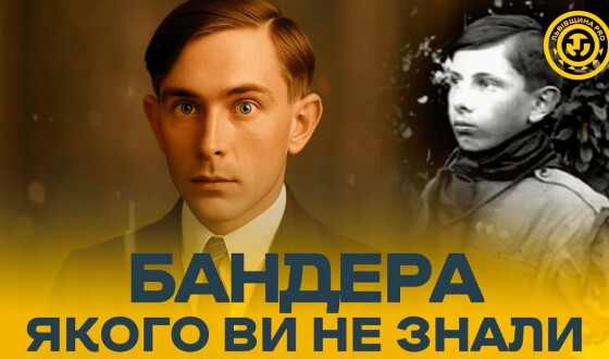 Погляд на особисте життя та маловідомі аспекти біографії Степана Бандери