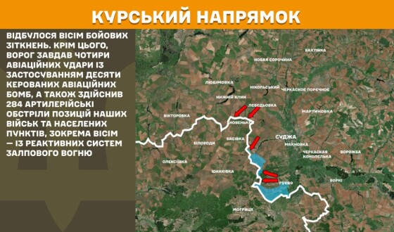 Оперативна інформація Генштабу ЗСУ станом на 08.00 12.05.2025 щодо російського вторгнення