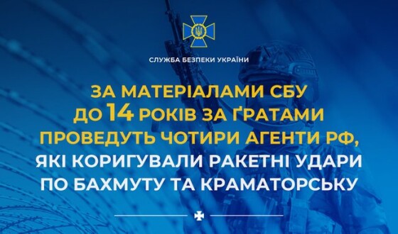 За матеріалами СБУ до 14 років за ґратами проведуть чотири агенти рф, які коригували ракетні удари по Бахмуту та Краматорську