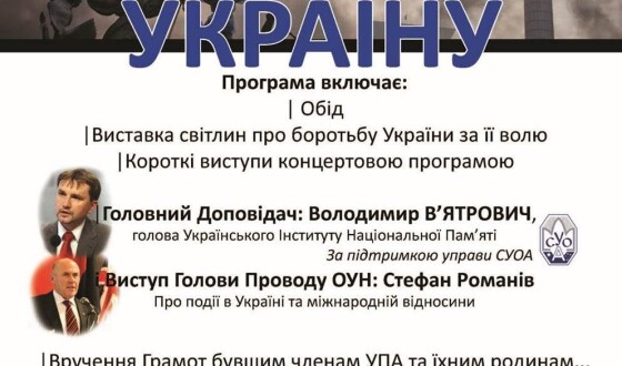 Українці Австралії відзначать 75-річчя УПА ближче до 30 червня