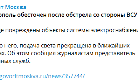 Сьогодні вдосвіта HIMARS-и виключили в Мелітополі світло (+відео)