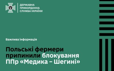 Блокування руху вантажівкам у пункті пропуску «Медика – Шегині» завершилось