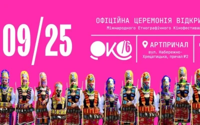 6-й Міжнародний етнографічний кінофестиваль «ОКО» відкриється в Києві бесарабською гостиною та світовою прем’єрою