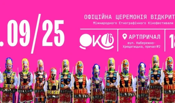 6-й Міжнародний етнографічний кінофестиваль «ОКО» відкриється в Києві бесарабською гостиною та світовою прем’єрою