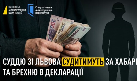 Суддю зі Львова судитимуть за хабарі та недостовірне декларування
