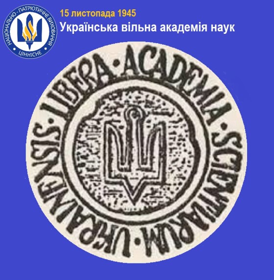 Українська Вільна Академія Наук (80 років тому)
