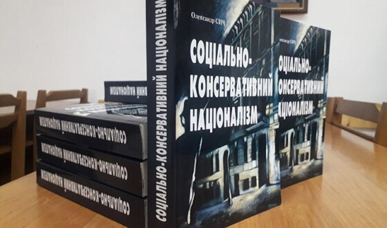 Запрошуємо на презентацію книжки Олександра Сича «Соціально-консервативний націоналізм»