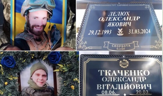 Вчора сумська громада провела в останню путь двох мужніх воїнів Олександра Лелюха та Олександра Ткаченка