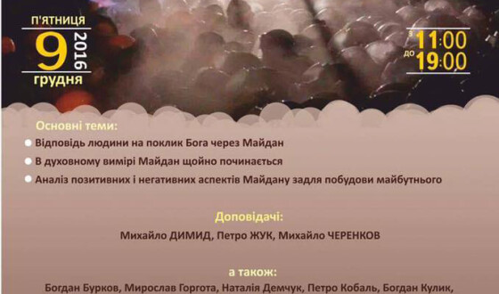 УКУ проведе в Києві конференцію про богослов’я Майдану