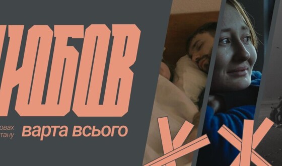 Такфлікс випускає добірку  українського короткого метру «Любов варта всього»