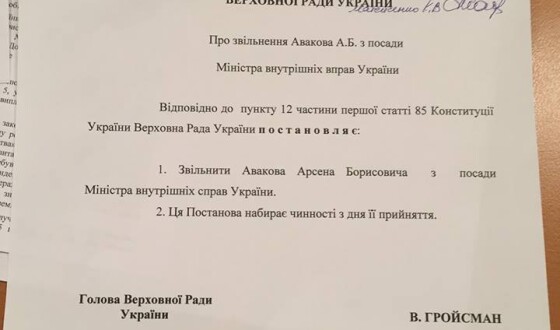 Почався депутатський рух за звільнення Арсена Авакова