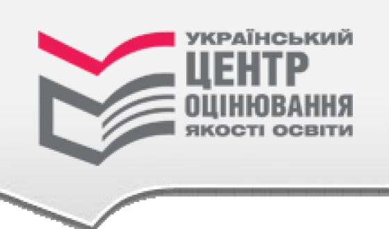 Центр оцінювання якості освіти вважає дії прокуратури спробою зруйнувати систему антикорупційного вступу до вишів