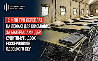 Двоє колишніх керівників Одеського квартирно-експлуатаційного управління переплатили 12 млн грн під час закупівлі ліжок для військовослужбовців
