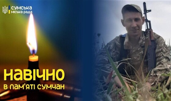 Сьогодні, 3 жовтня, сумчани попрощаються з захисником України Юрієм Живодьором