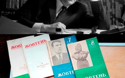Часопис &#8220;Жовтень&#8221; &#8211; ідеологічні утиски (60 років тому)