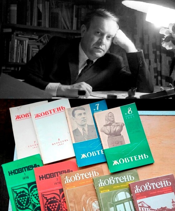 Часопис &#8220;Жовтень&#8221; &#8211; ідеологічні утиски (60 років тому)