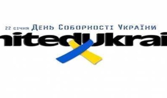 IV Міжнародний флешмоб на підтримку  єдності України  “United Ukraine”