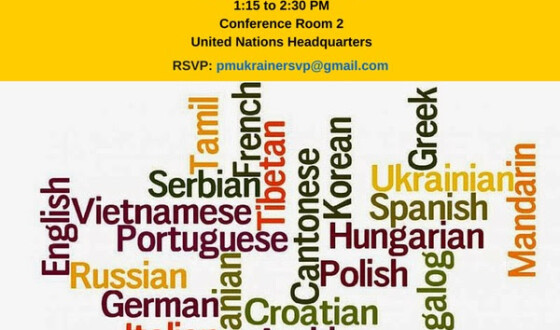 Світовий Конґрес Українців долучиться до  відзначення Міжнародного дня рідної мови в Організації Об&#8217;єднаних Націй