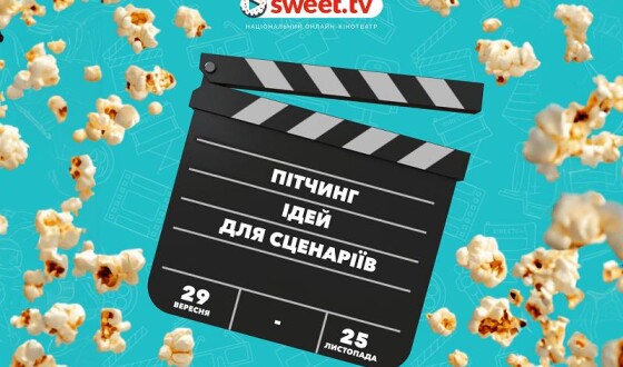 SWEET.TV запускає конкурс ідей для сценаріїв: коли та як взяти участь