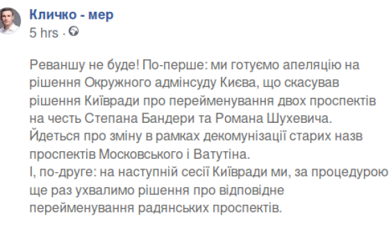 Кличко пообіцяв, що Київрада повторно перейменує проспекти Бандери і Шухевича