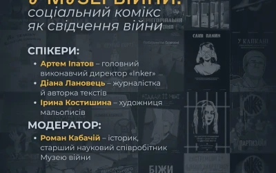 Анонс: Презентація журналу соціального мальопису &#8220;Inker&#8221;