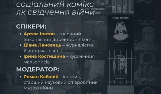 Анонс: Презентація журналу соціального мальопису &#8220;Inker&#8221;