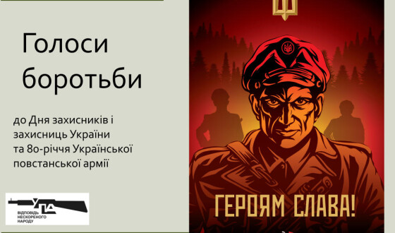 Нині та ж боротьба, яку вела УПА, проти того ж ворога – російського імперіалізму