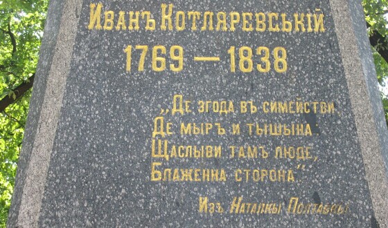 120 років тому у Полтаві з’явився пам’ятник Котляревському: розповідь Симона Петлюри