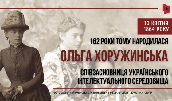 162 роки тому на Полтавщині народилася Ольга Хорунжинська -громадська діячка, редакторка, дружина Івана Франка