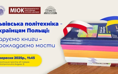 Анонс акції «Львівська політехніка – українцям Польщі: даруємо книги – прокладаємо мости»