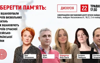До Дня Героїв Музей Майдану запрошує на дискусію “Зберегти пам’ять”