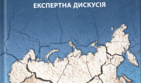 Давно пора обговорювати: Як облаштувати Росію