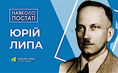 Спецпроект: &#8220;Юрій Липа-125: неперевершеність ідей геополітика&#8221;