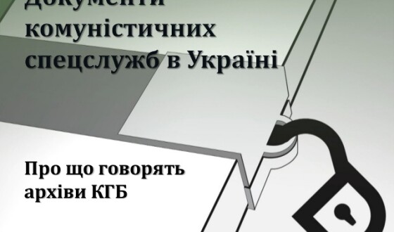 Відсидів? Все одно під ковпаком КГБ!