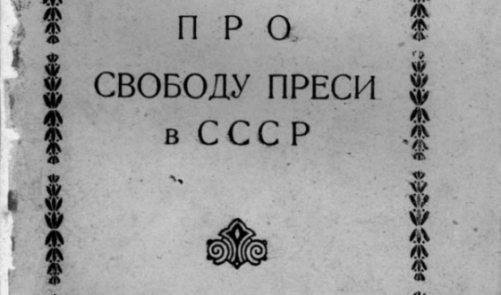 Документи ОУН, які випадково не вилучив НКВД 60 років тому, публікують на Е-архіві