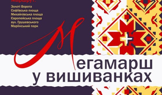 Українці всього світу одягнуть вишиванки на Мегамарш