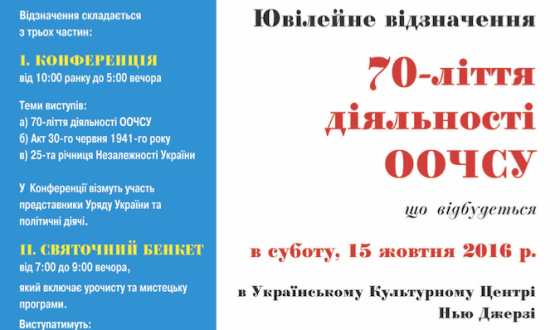 Американські українці святкуватимуть українські ювілеї ближче до Покрови