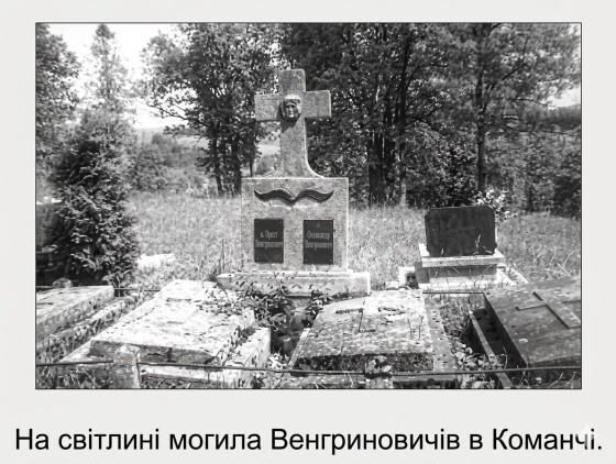 Невинно замордовані о. Орест Венгринович та його син Олександр (80 років тому)