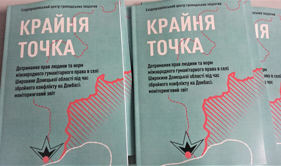 Ціна Широкиного. Скільки загинуло та скільки порушень