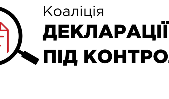 Активісти вимагають від Конституційного суду нарешті завершити розгляд подання про неконституційність е-декларування