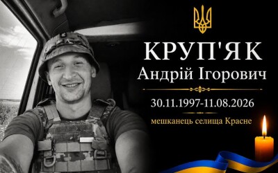 Сьогодні, 16 серпня, Львівщина прощається з Героєм Андрієм Круп’яком