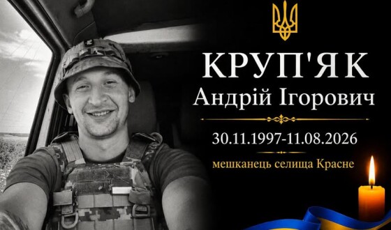 Сьогодні, 16 серпня, Львівщина прощається з Героєм Андрієм Круп’яком